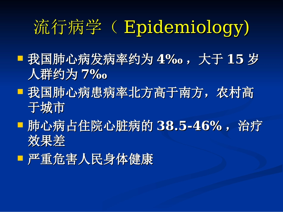 内科学—肺心病_第3页