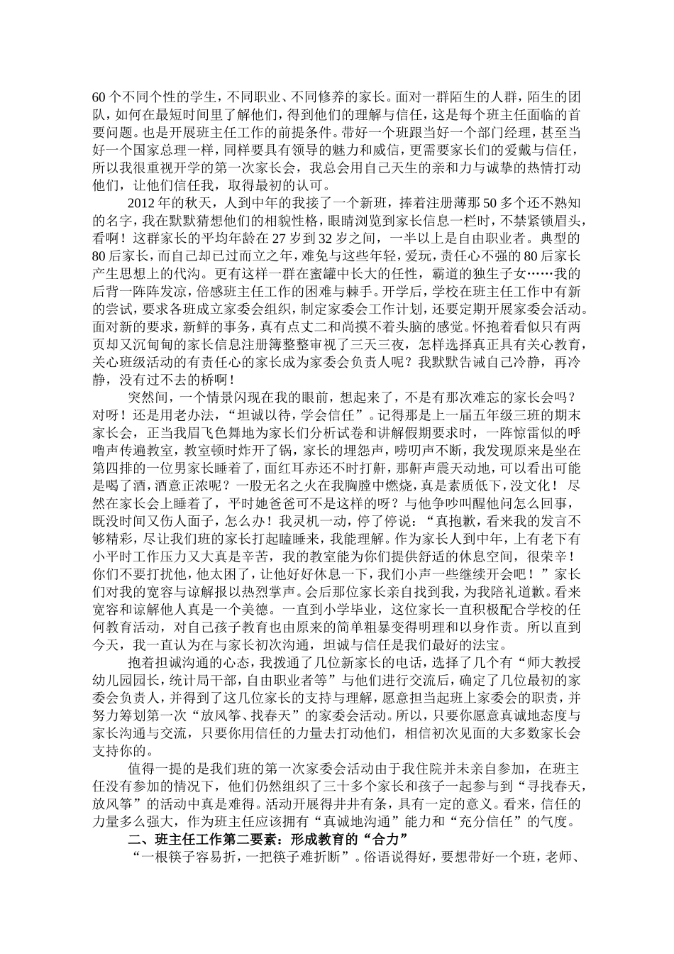 班主任工作论坛发言稿(1)_第2页