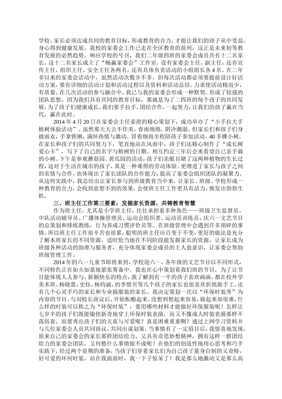 班主任工作论坛发言稿(1)_第3页