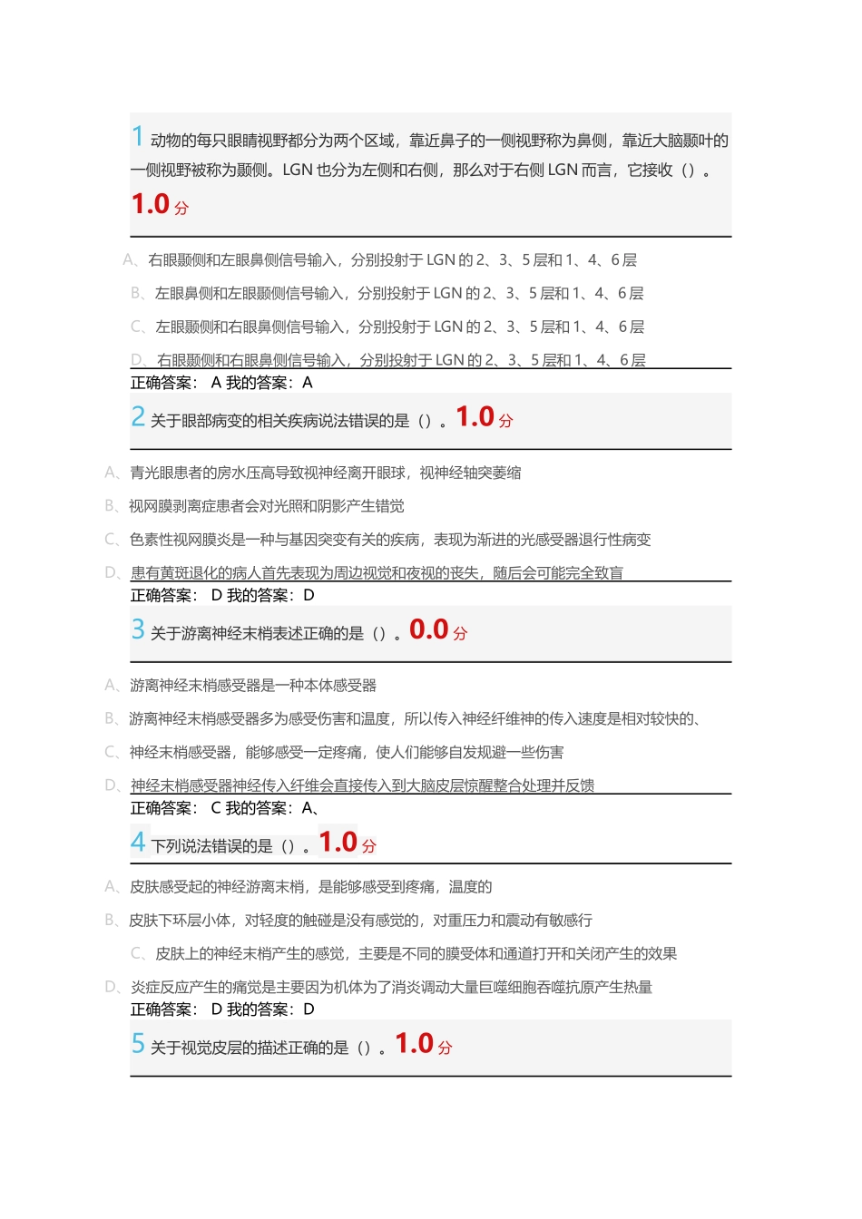 神经学导论期末考试_第1页