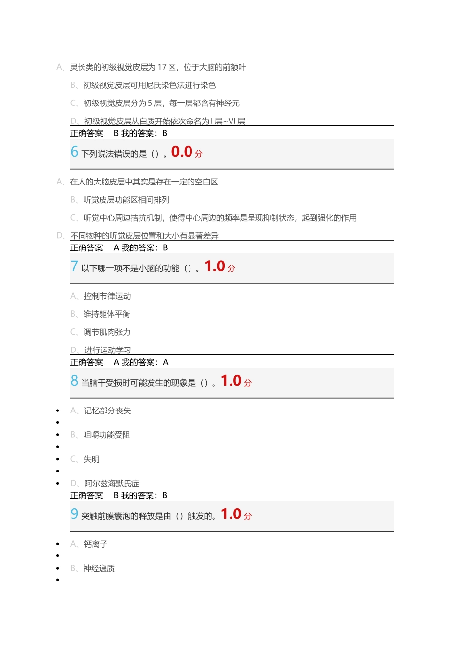 神经学导论期末考试_第2页