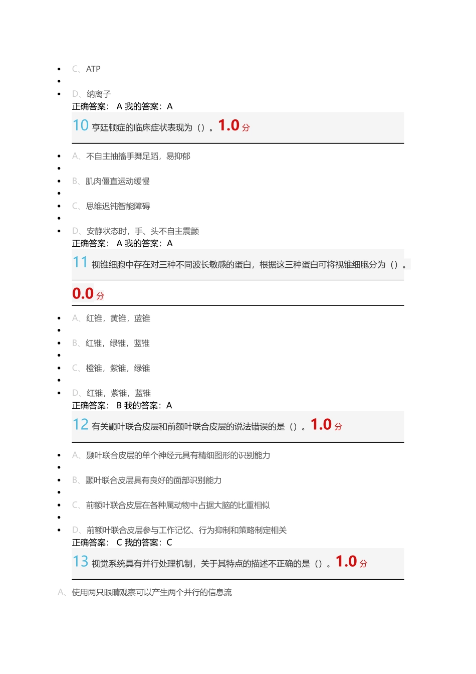 神经学导论期末考试_第3页