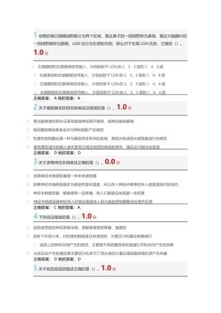 神经学导论期末考试