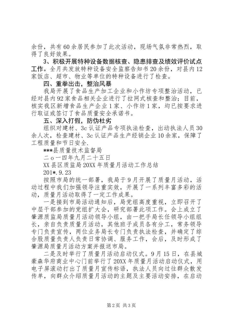 关于开展201X年“质量月”活动的情况总结_第2页