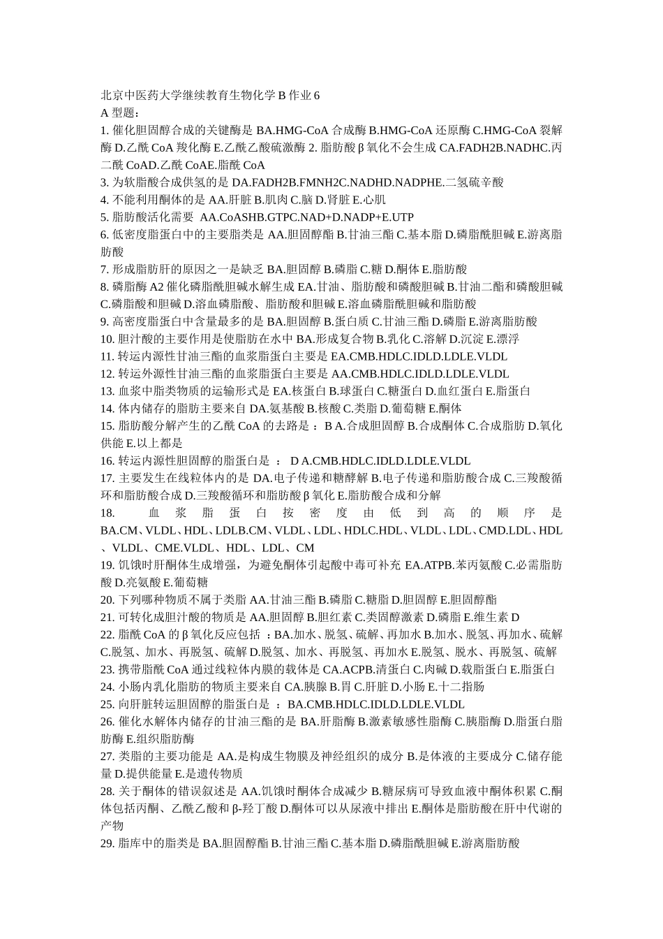 生物化学作业5、10_第1页