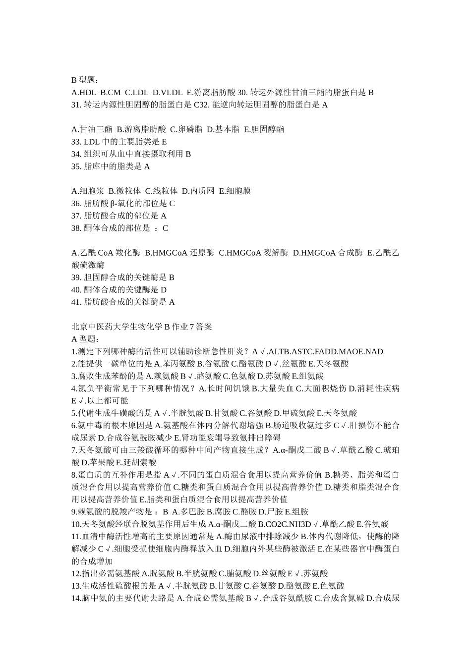 生物化学作业5、10_第2页