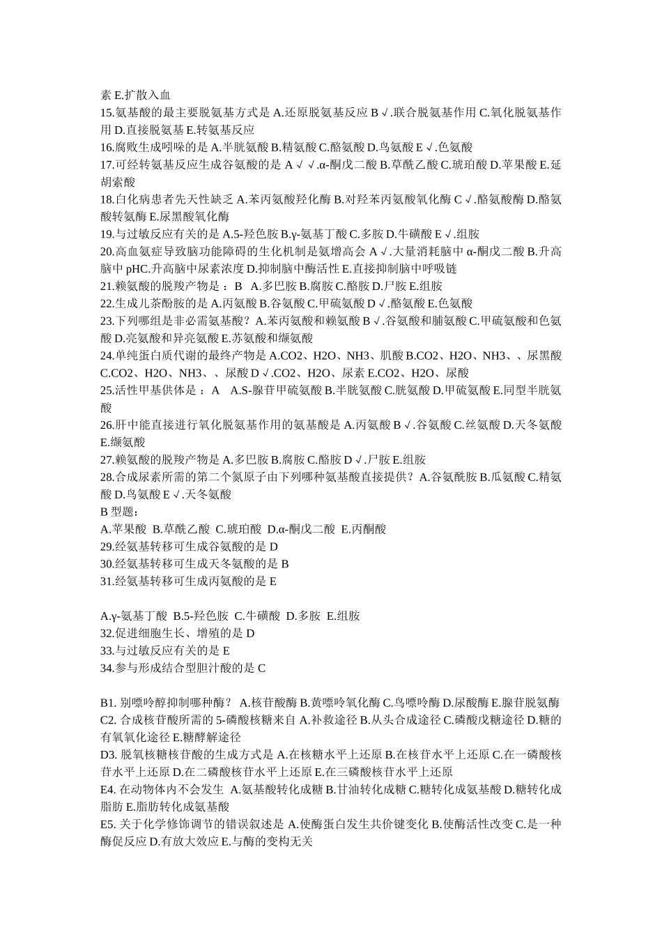 生物化学作业5、10_第3页