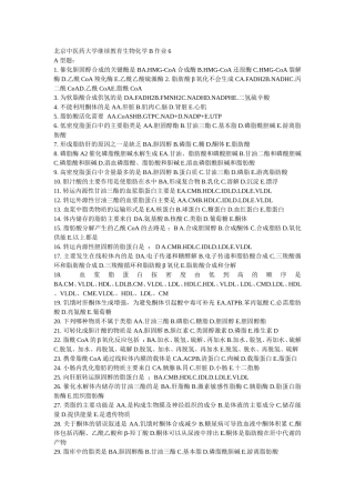 生物化学作业5、10