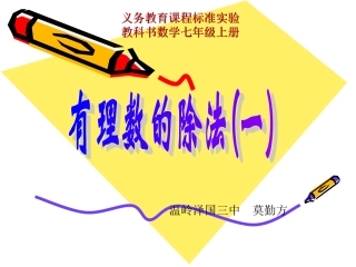 人教版初一数学有理数的除法1