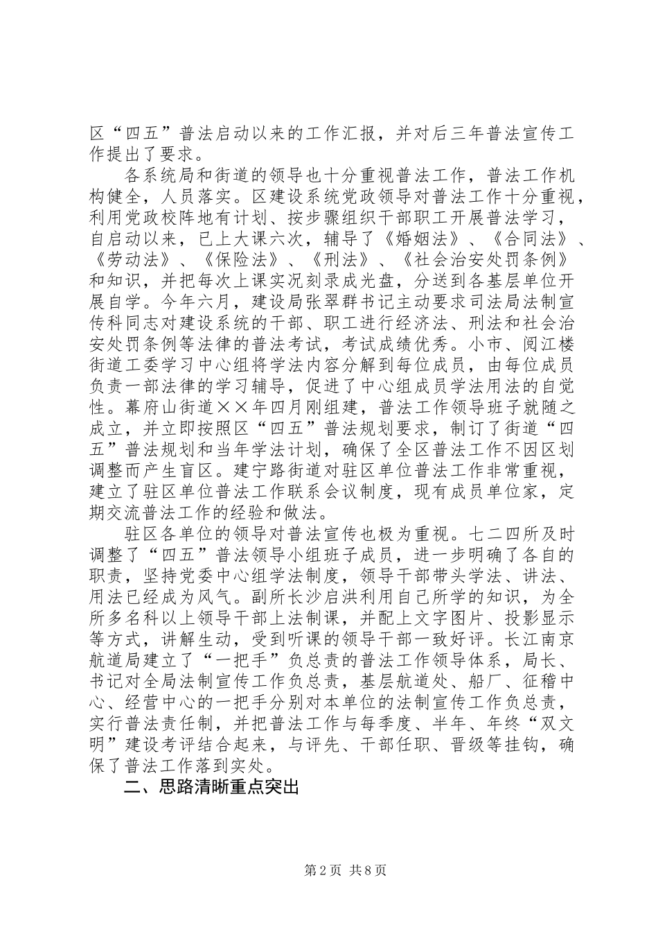 与时俱进生动扎实积极开创普法宣传工作新局面_第2页