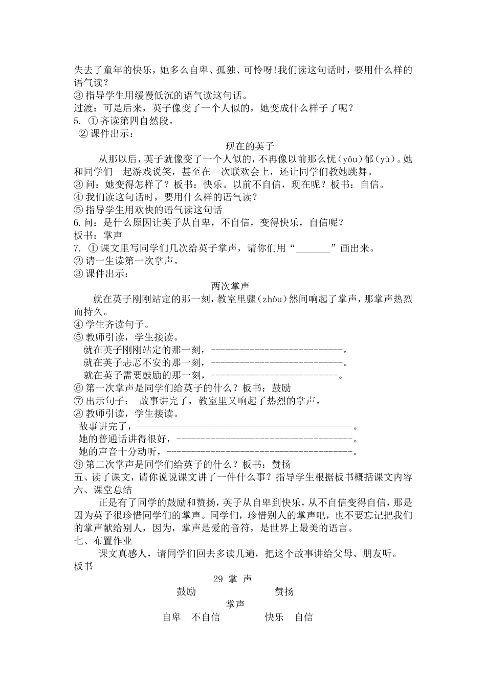 《掌声》教案_第3页