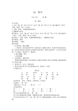 《掌声》教案