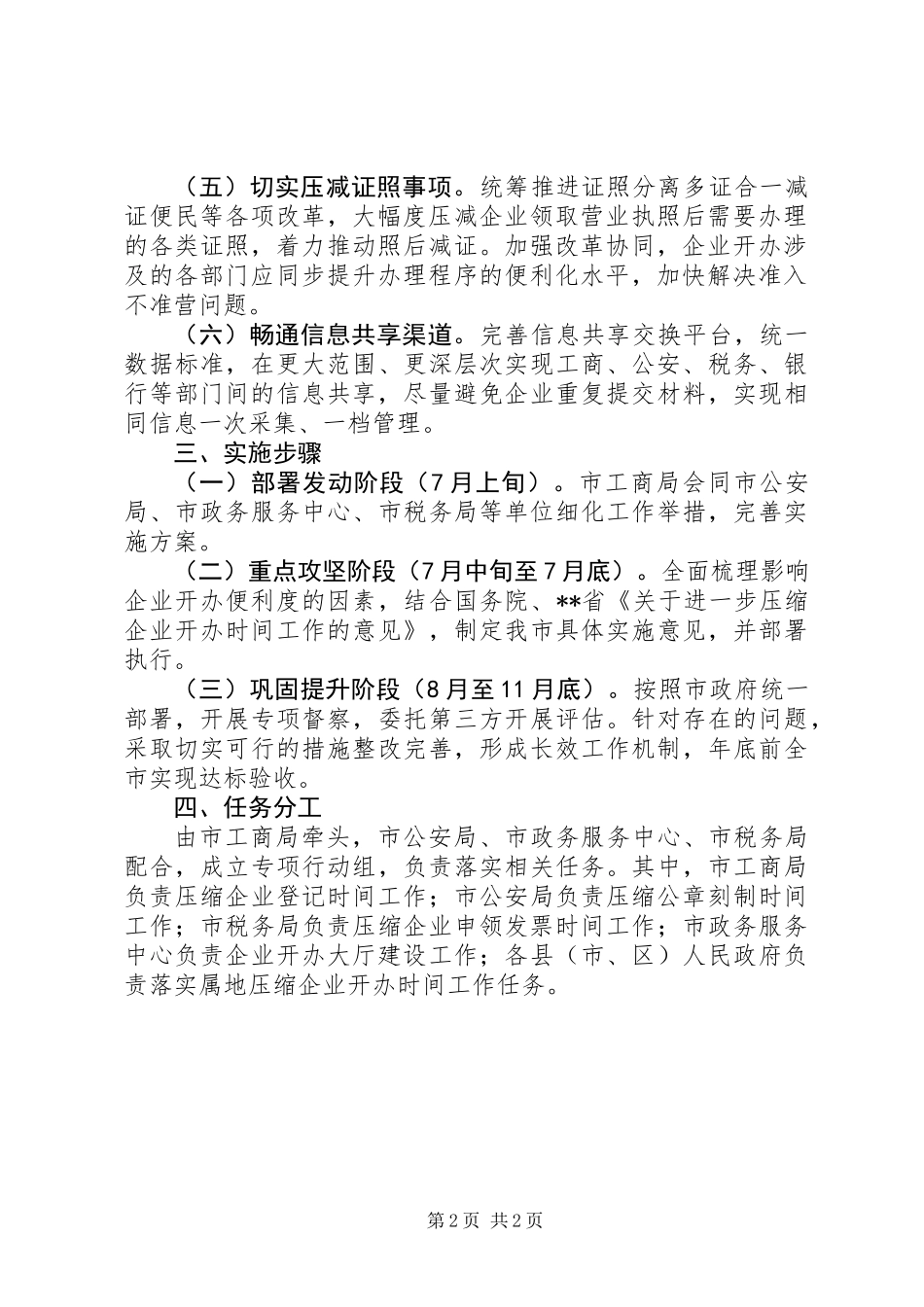 关于整治企业开办难专项行动实施方案_第2页