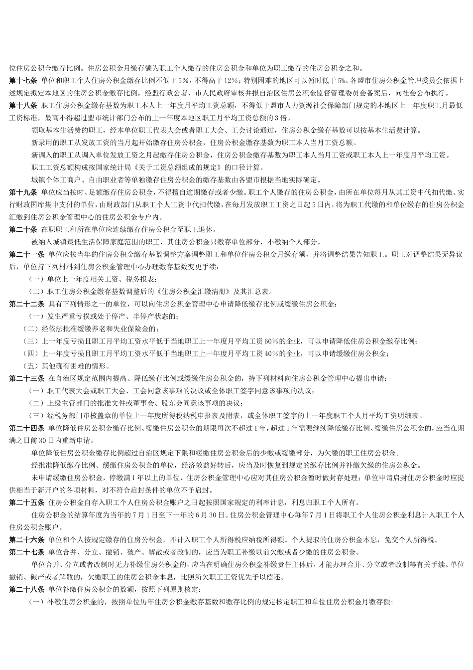 内蒙古住房公积金-归集管理办法-14年版_第3页