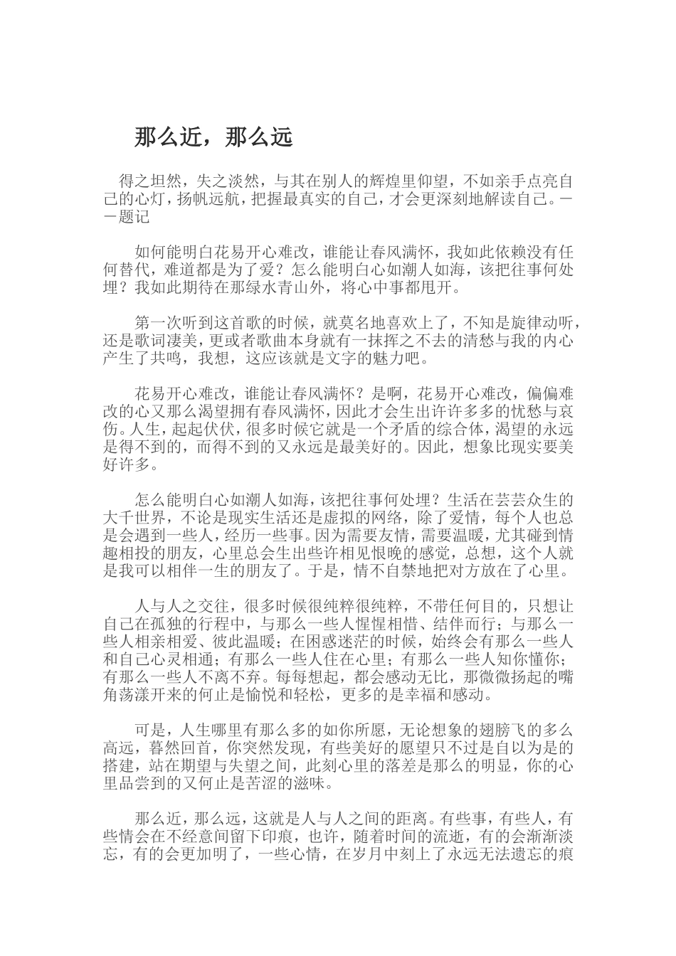 那么近，那么远_第1页