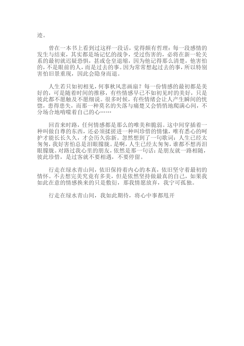 那么近，那么远_第2页