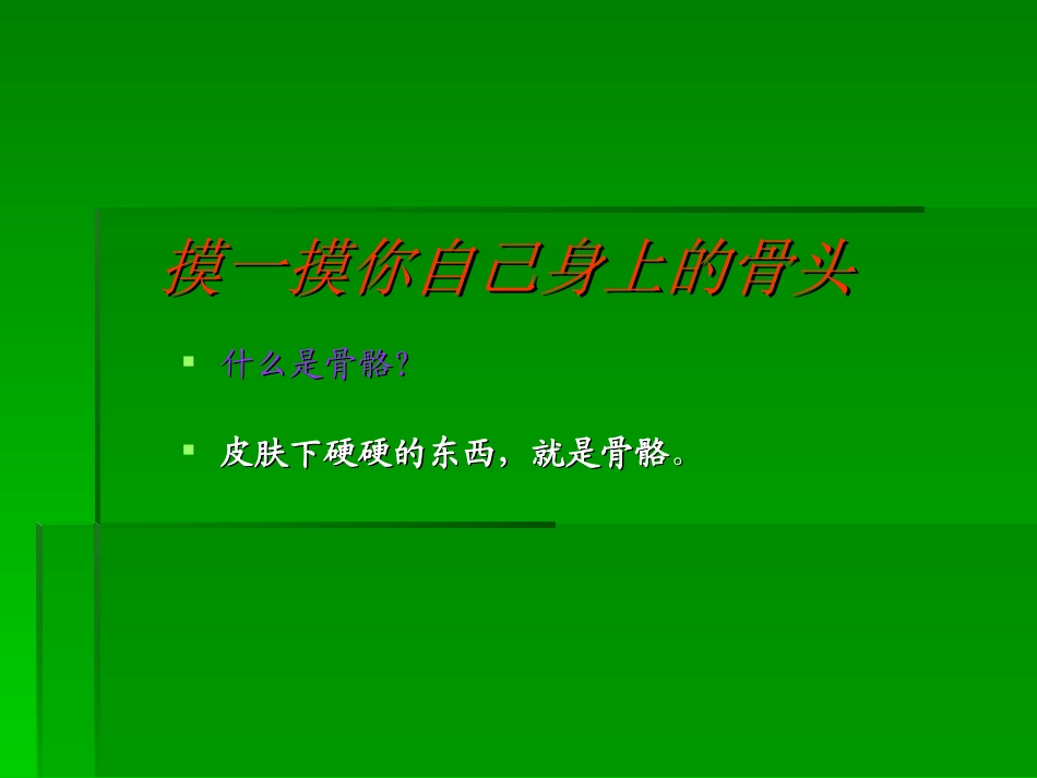 人体骨骼的作用_第2页