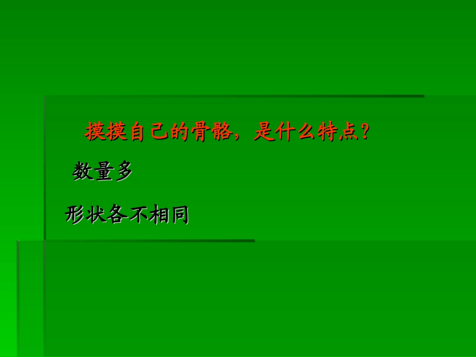 人体骨骼的作用_第3页