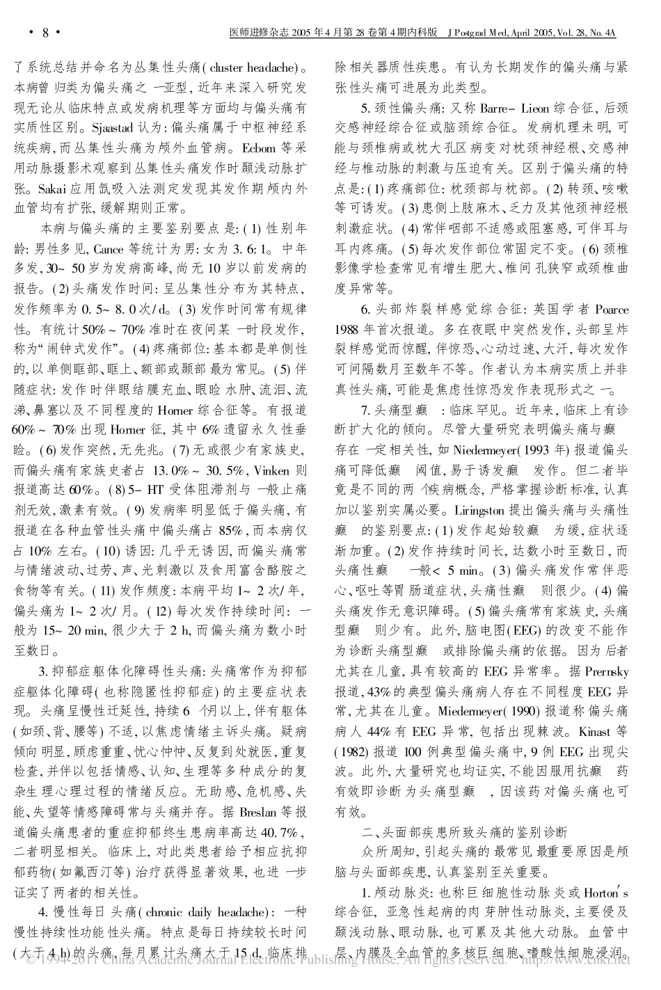 偏头痛的鉴别诊断_第2页