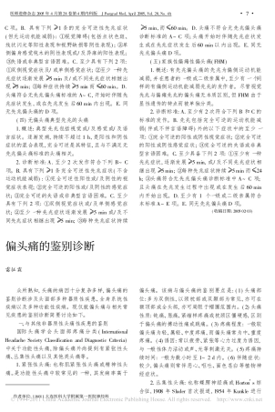 偏头痛的鉴别诊断