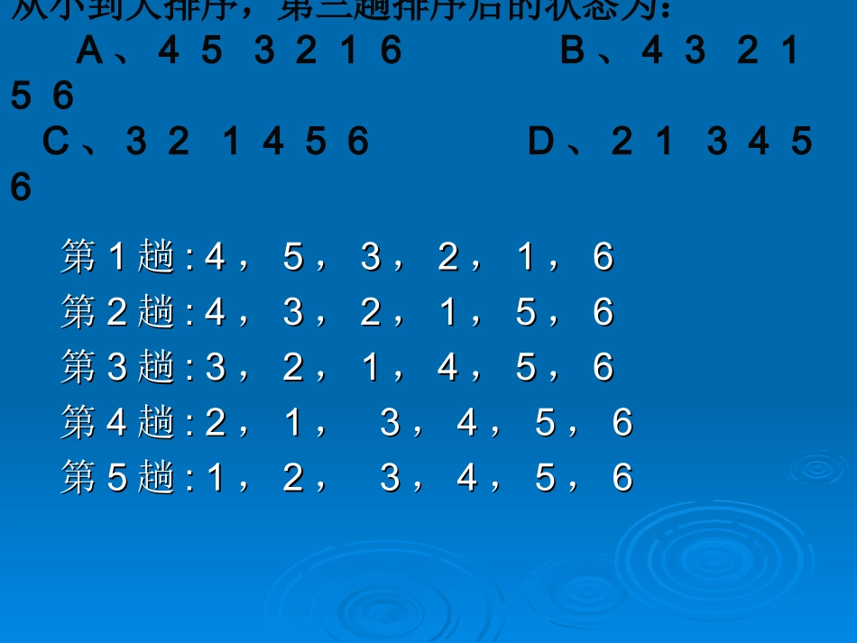 冒泡排序课堂练习题_第1页