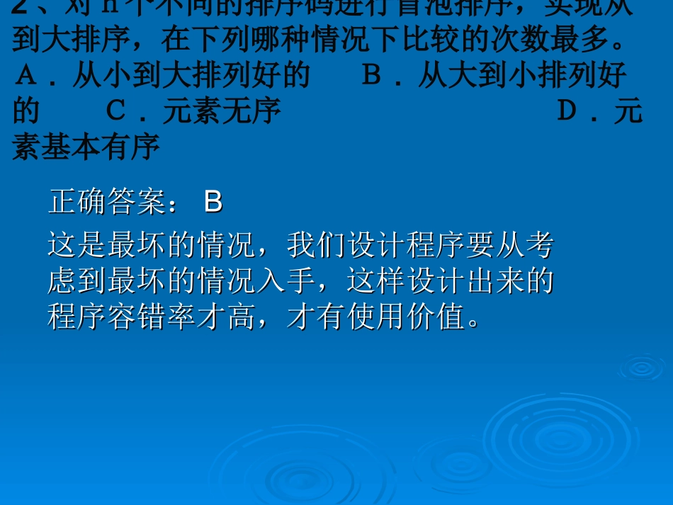 冒泡排序课堂练习题_第2页