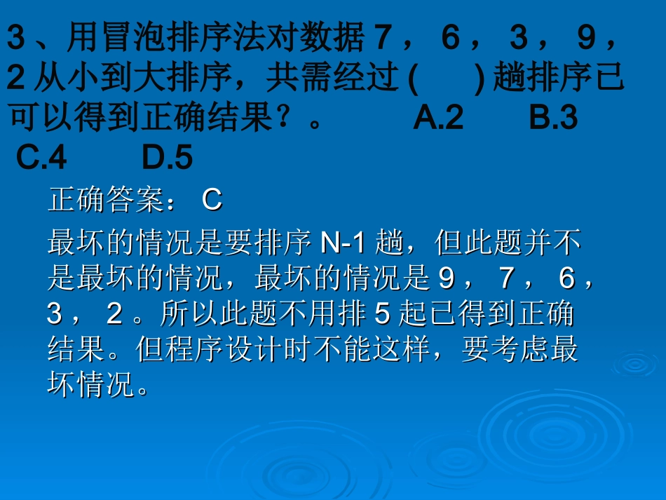 冒泡排序课堂练习题_第3页