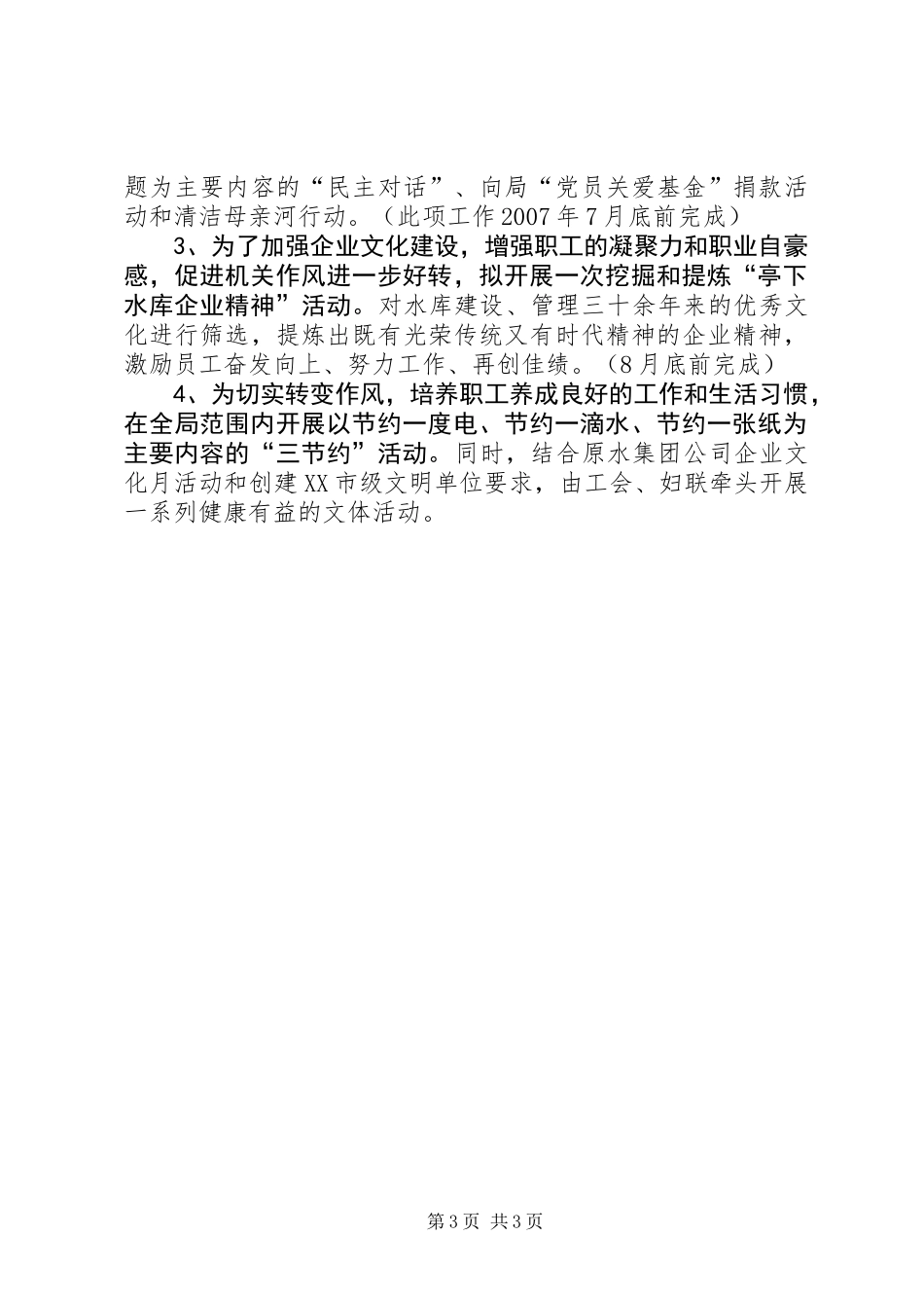 作风建设活动计划_第3页