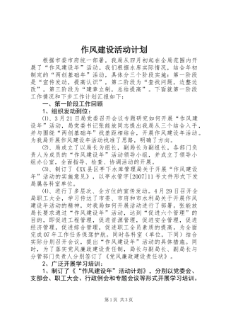 作风建设活动计划