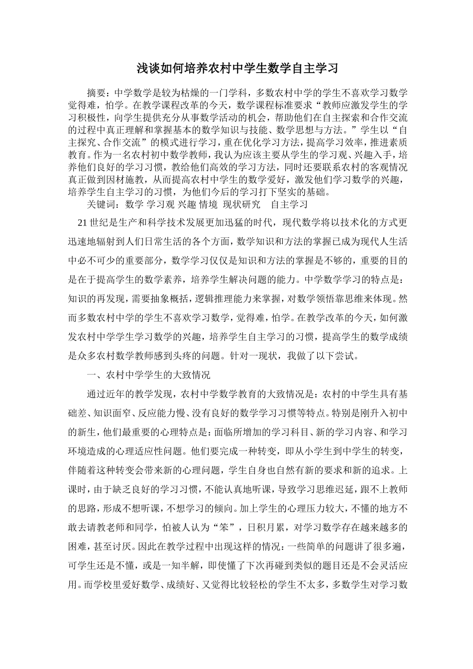 浅谈农村中学数学教学方法_第1页