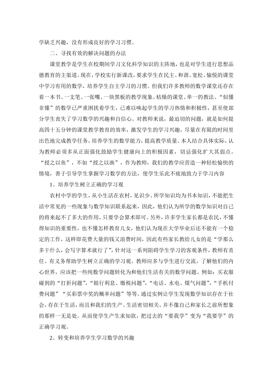 浅谈农村中学数学教学方法_第2页