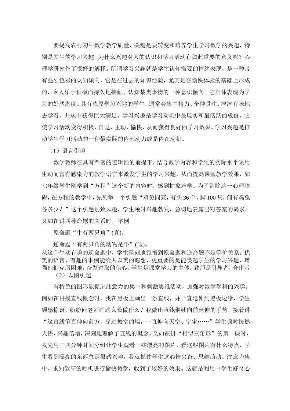 浅谈农村中学数学教学方法_第3页