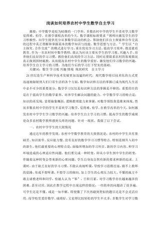 浅谈农村中学数学教学方法