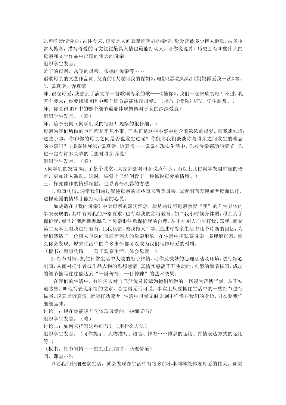 《母爱》作文教学设计_第2页