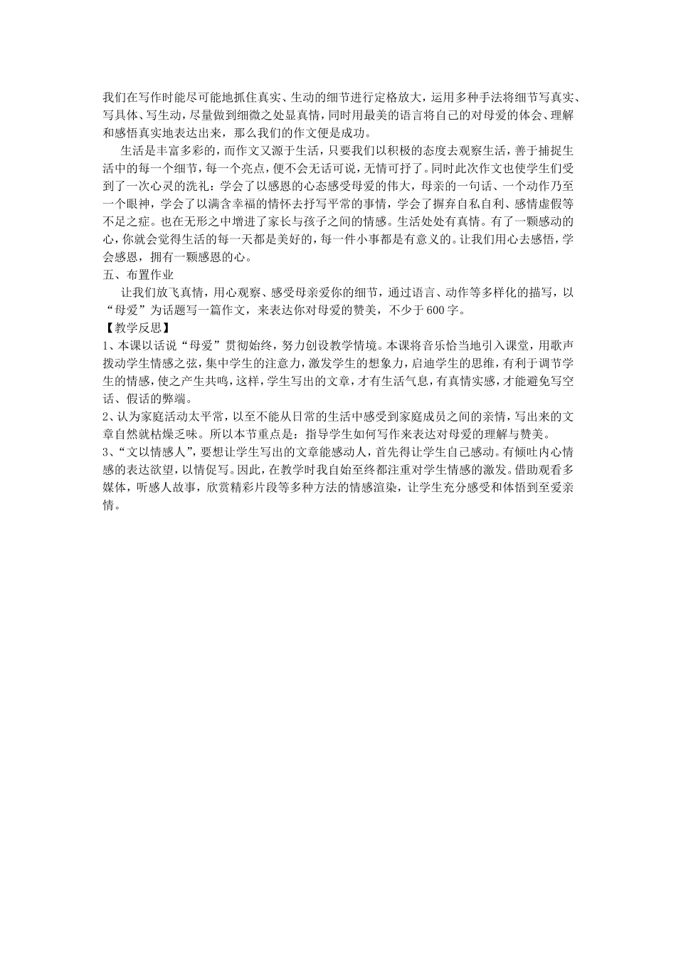 《母爱》作文教学设计_第3页