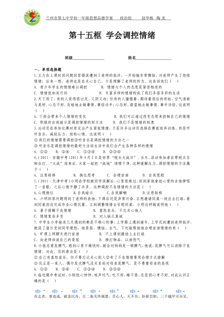 七年级思想品德（上）学案115_第1页