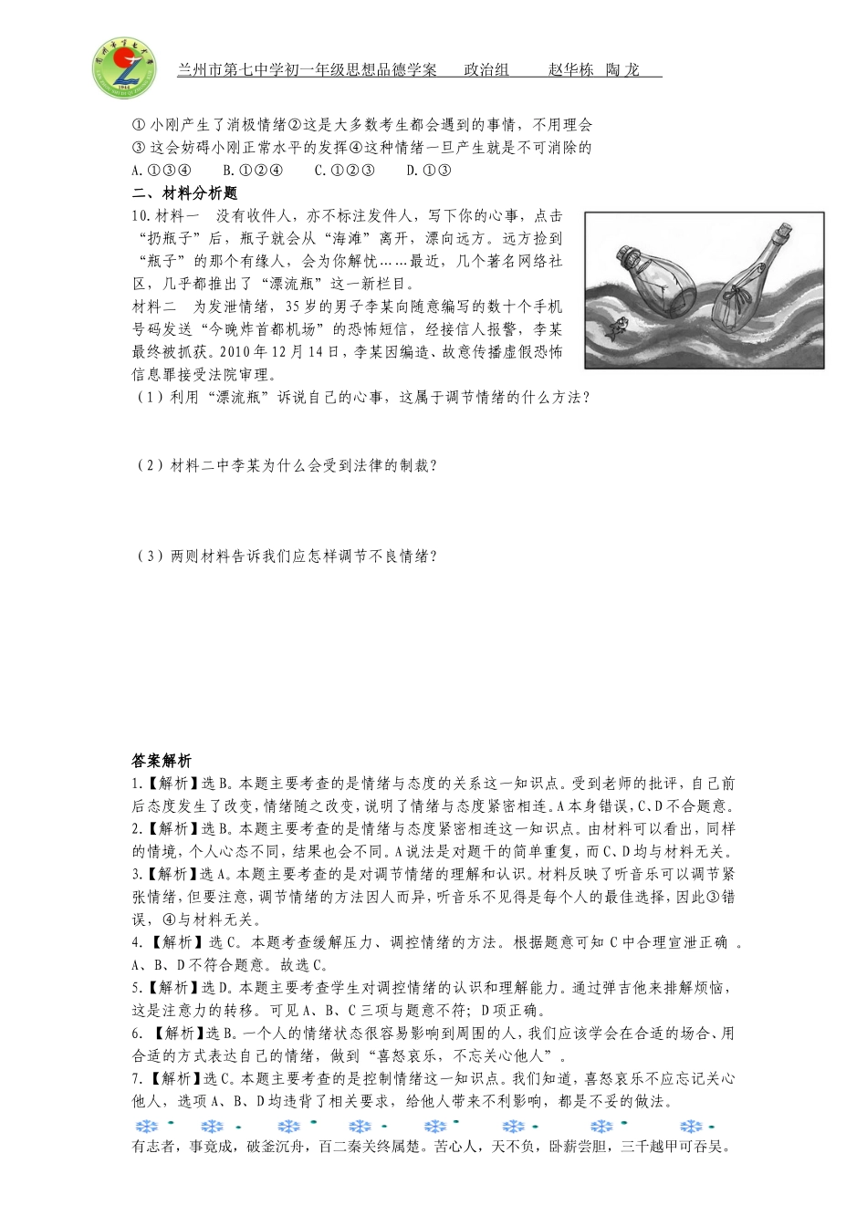 七年级思想品德（上）学案115_第2页