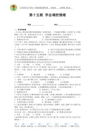 七年级思想品德（上）学案115