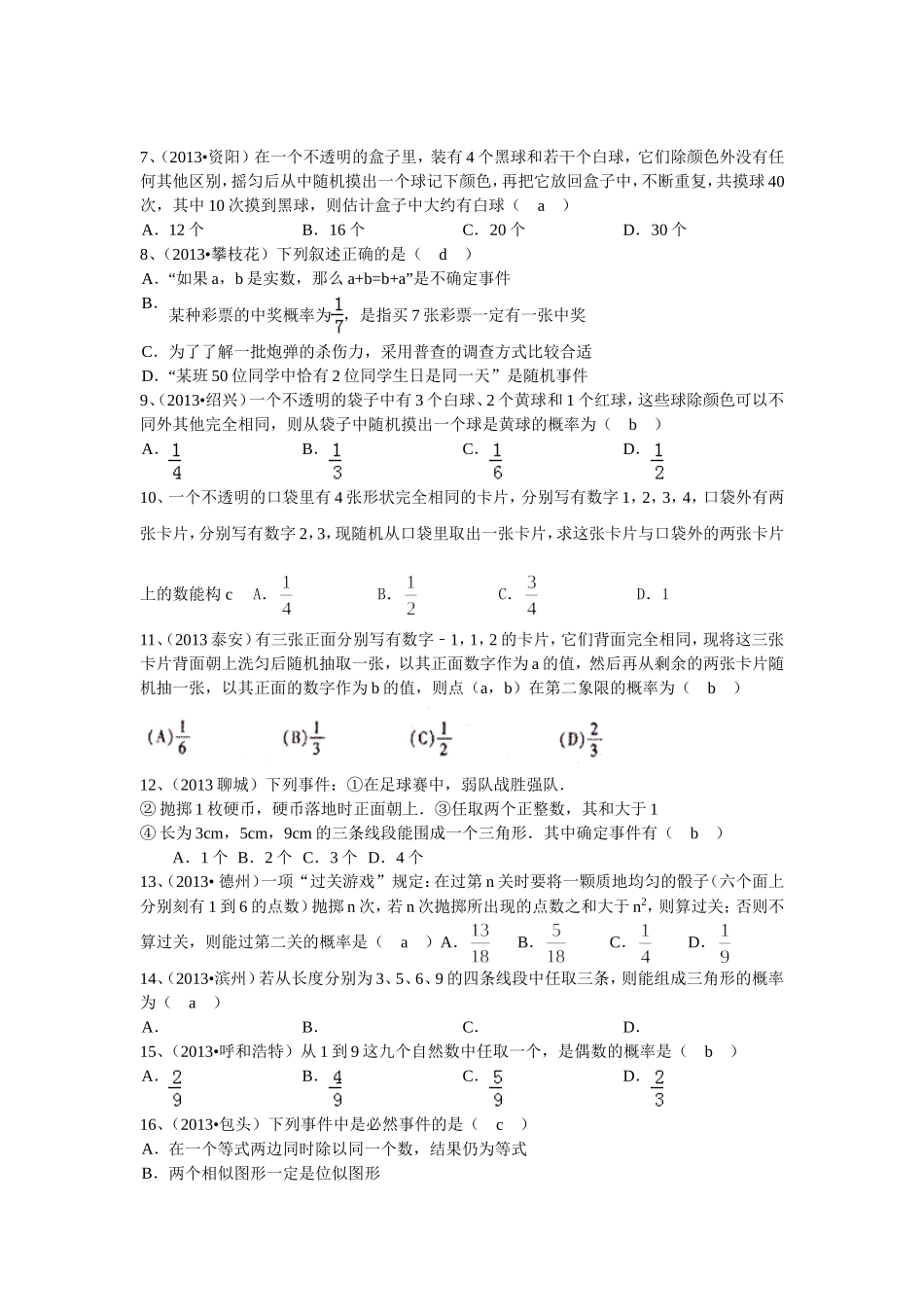 2013年全国中考数学试题(分类汇编概率)_第2页