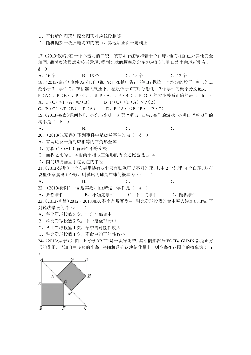 2013年全国中考数学试题(分类汇编概率)_第3页