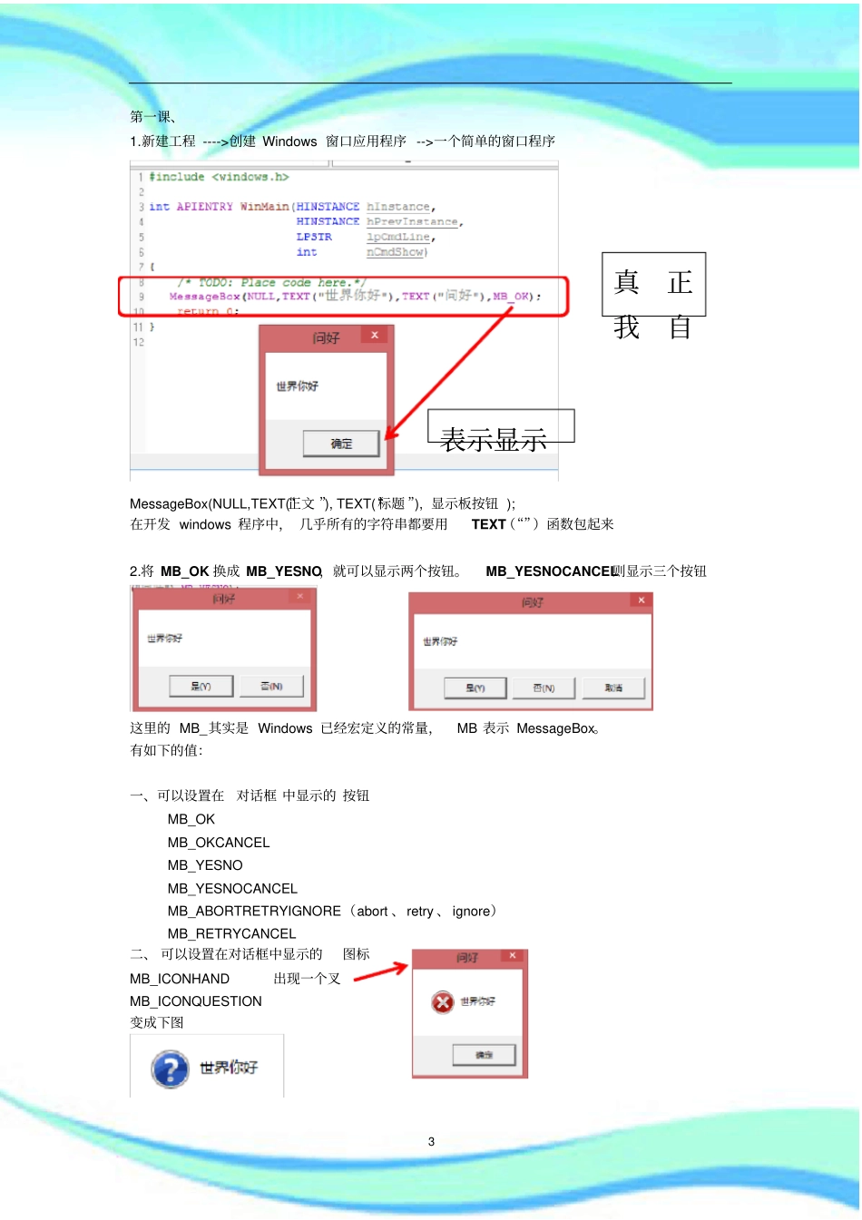 C语言项目windows编程_第3页