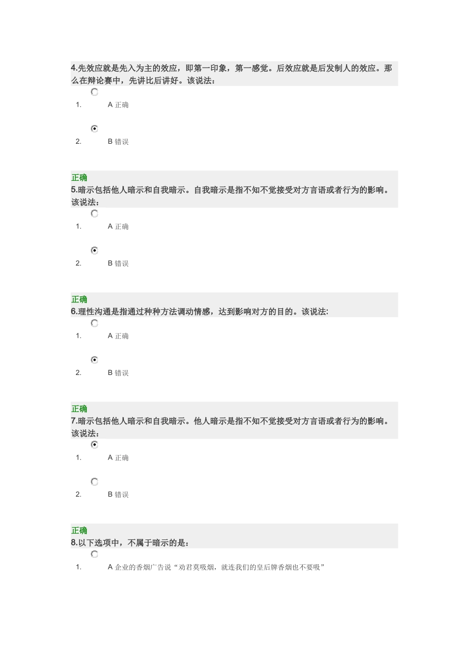 说服要搞好的四个结合 试题_第2页