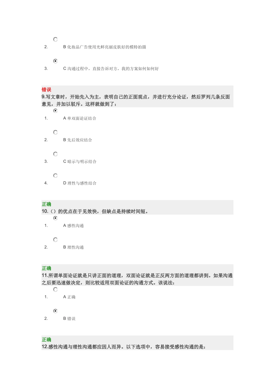 说服要搞好的四个结合 试题_第3页