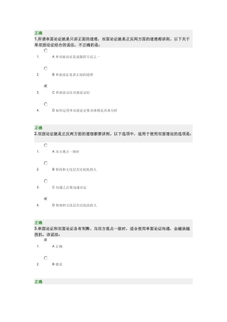 说服要搞好的四个结合 试题