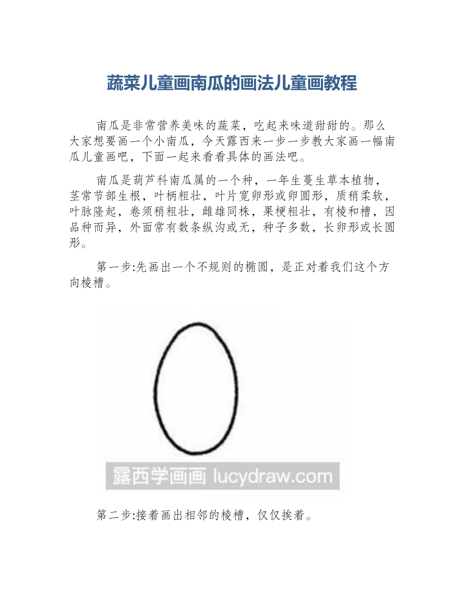 蔬菜儿童画南瓜的画法儿童画教程_第1页