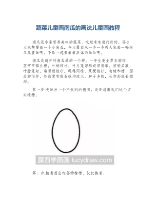 蔬菜儿童画南瓜的画法儿童画教程
