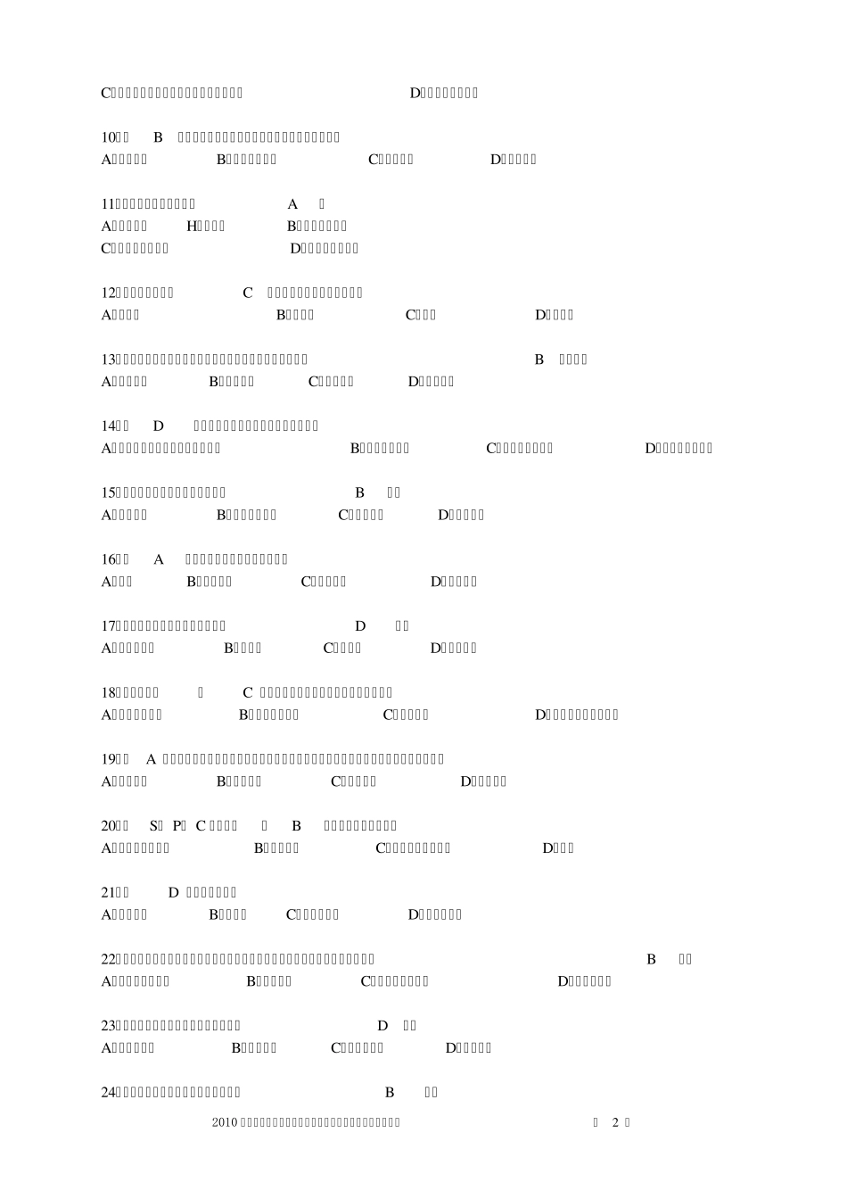 品牌策划知识赛练习题(2)_第2页