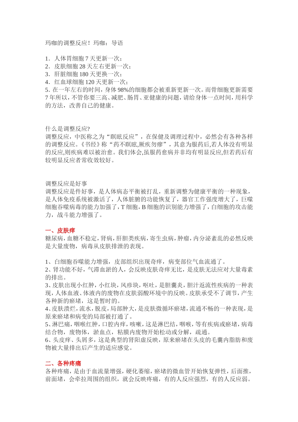玛咖后20种正常反应_第1页