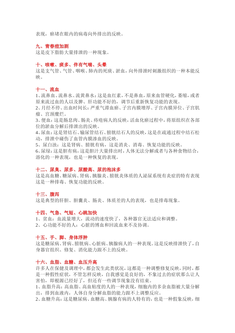 玛咖后20种正常反应_第3页