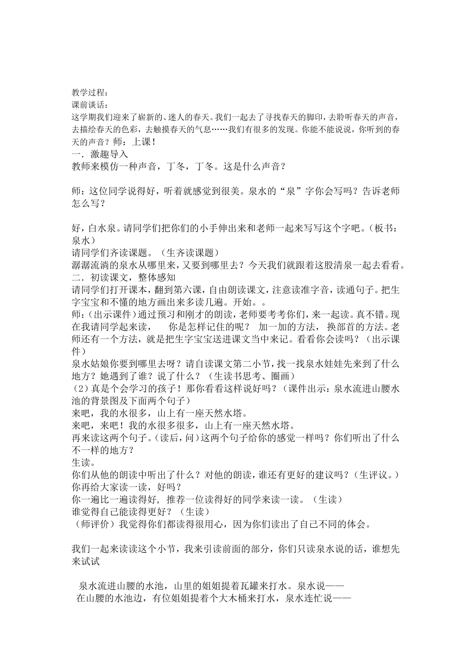 《泉水》教研课_第1页